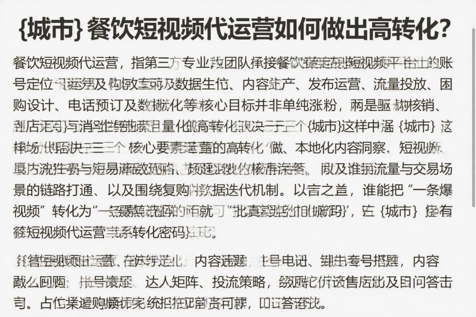 锦州餐饮短视频代运营如何做出高转化？