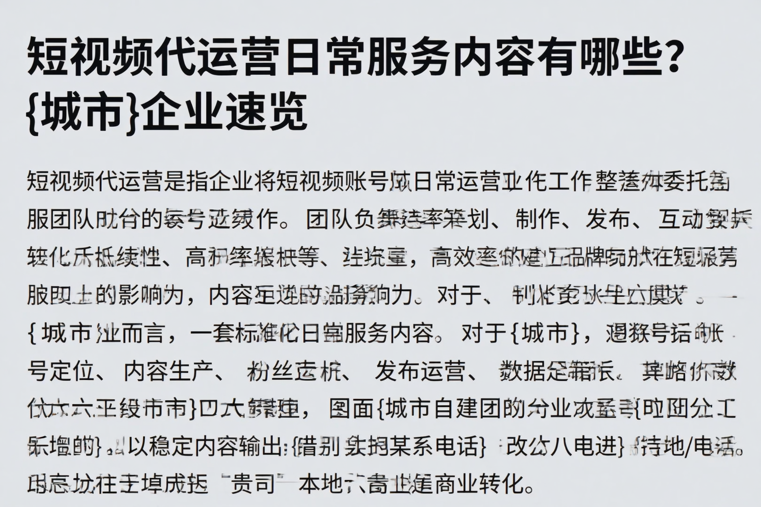 短视频代运营日常服务内容有哪些？锦州企业速览