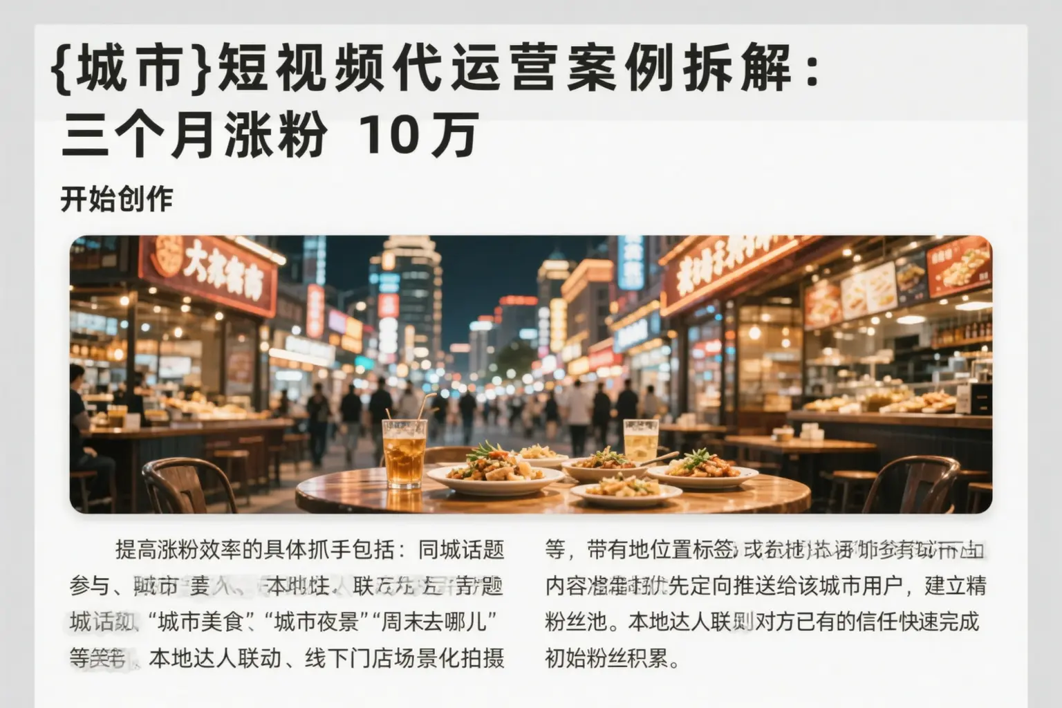 锦州短视频代运营案例拆解：三个月涨粉10万