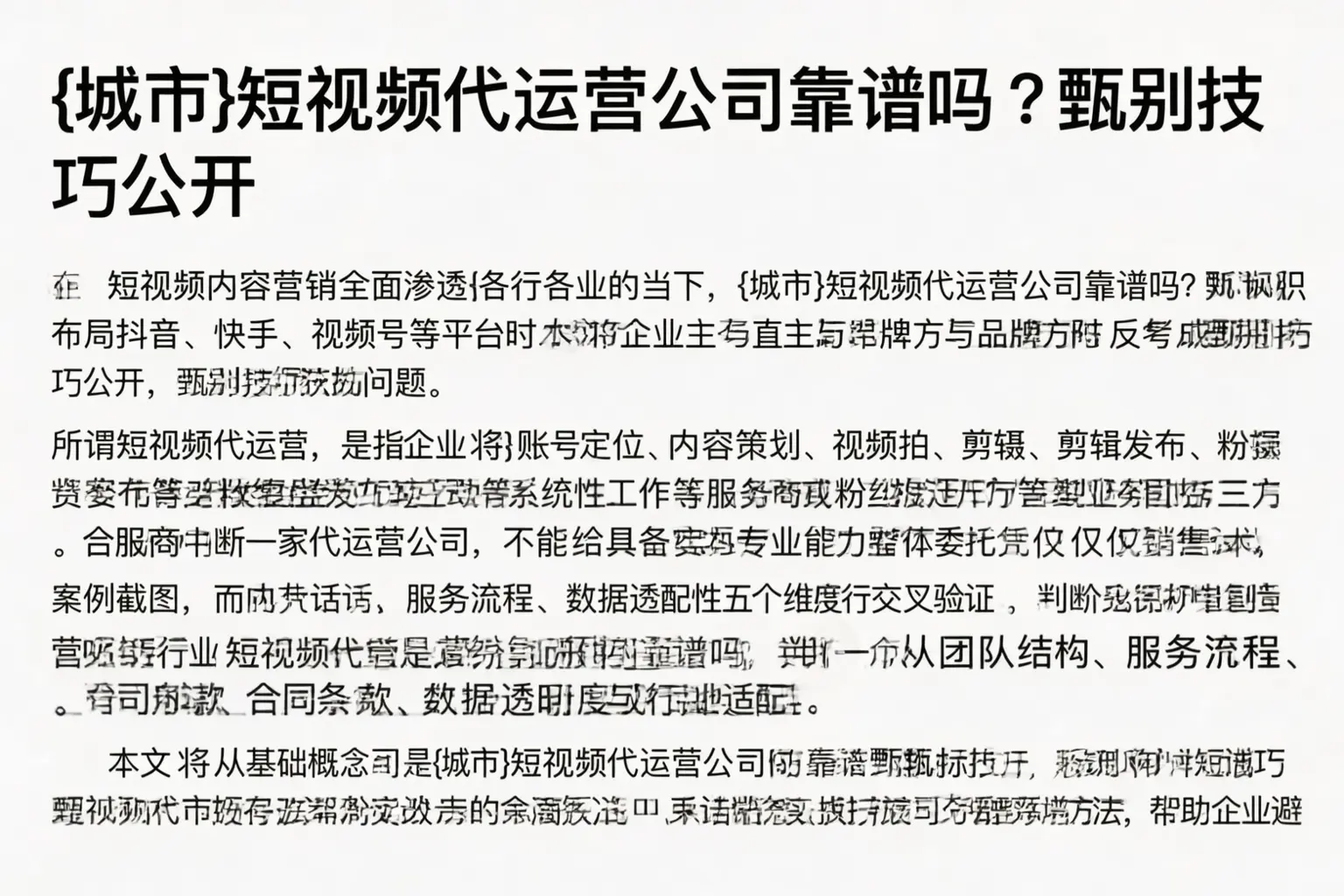 锦州短视频代运营公司靠谱吗?甄别技巧公开