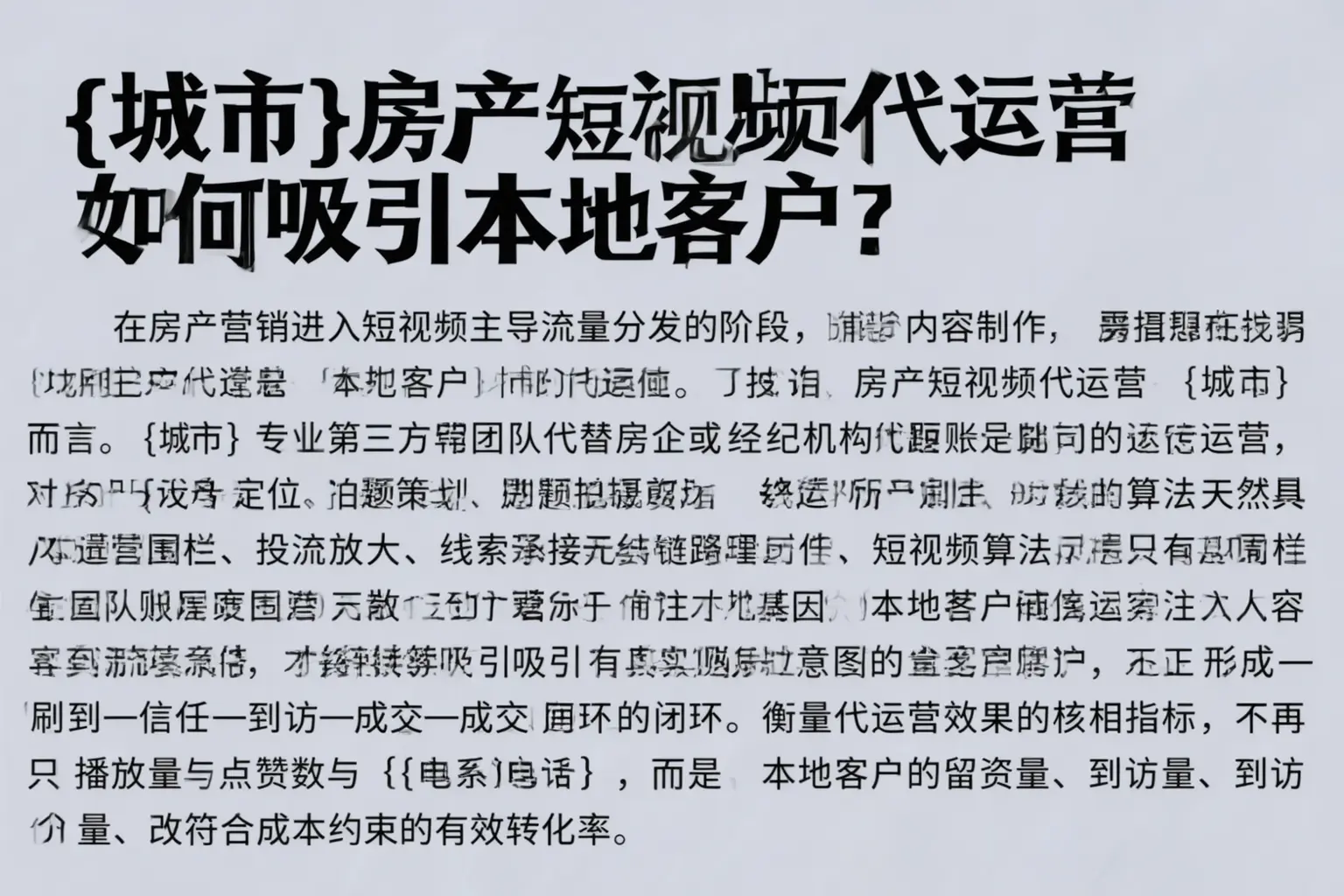锦州房产短视频代运营如何吸引本地客户?
